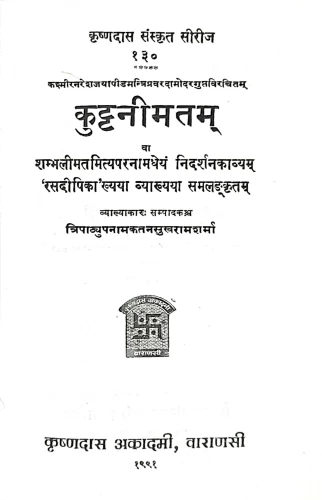 Kuttanimatam va Sambhalimatam